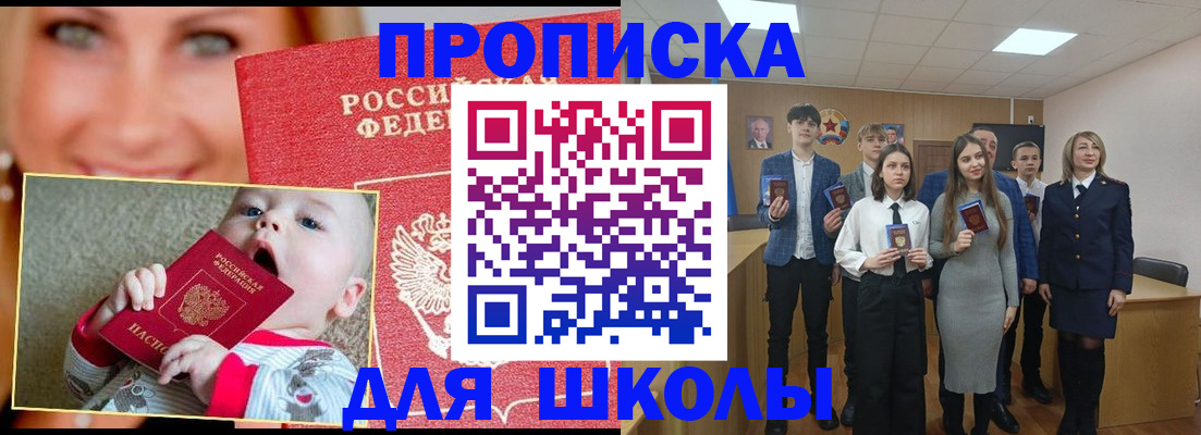 прописка регистрация в Курской области