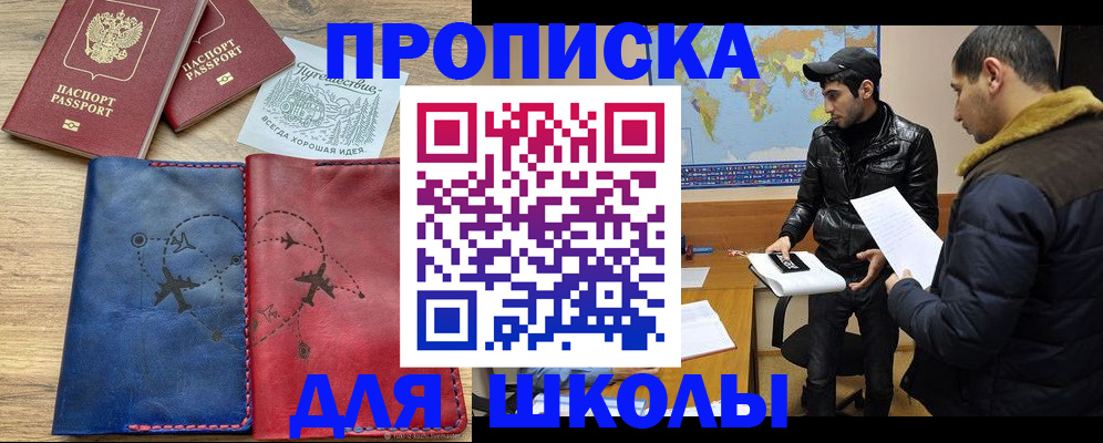 купить прописку в Курской области