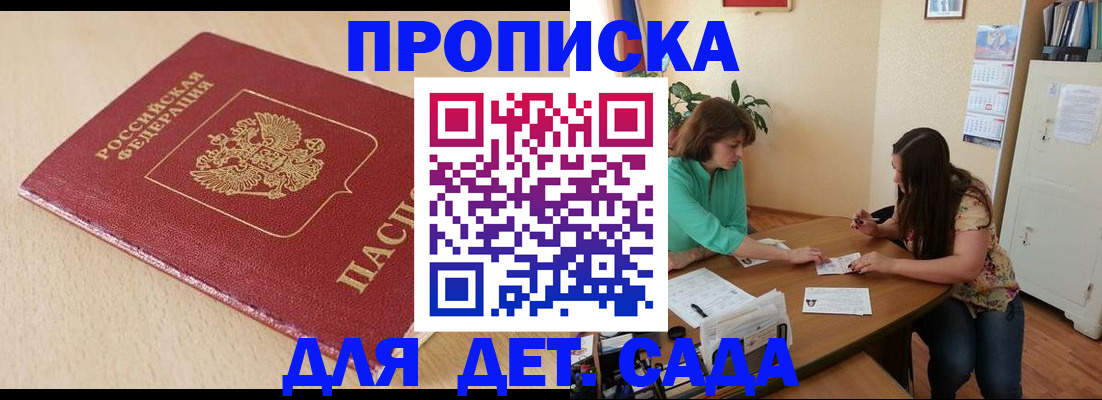 прописка в квартире в Курской области